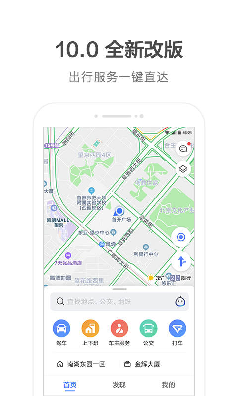 高德地图v10.00.0.2120截图1