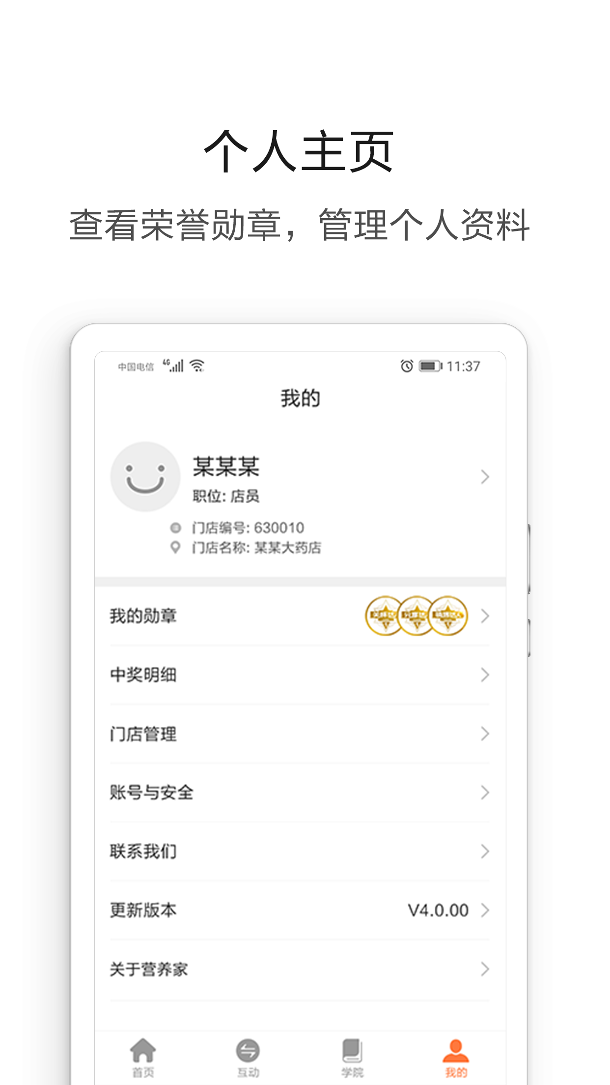 营养管家v4.1.5截图4