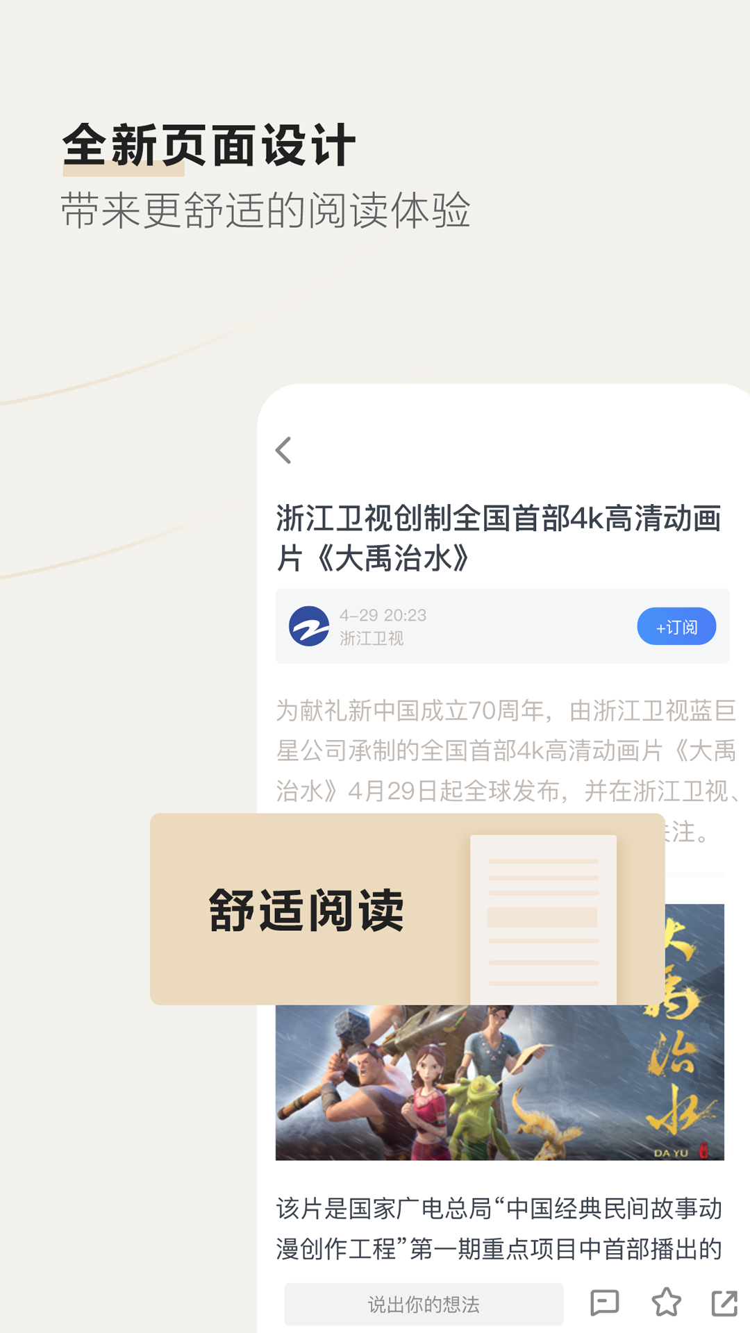 中国蓝新闻v7.5.0截图2