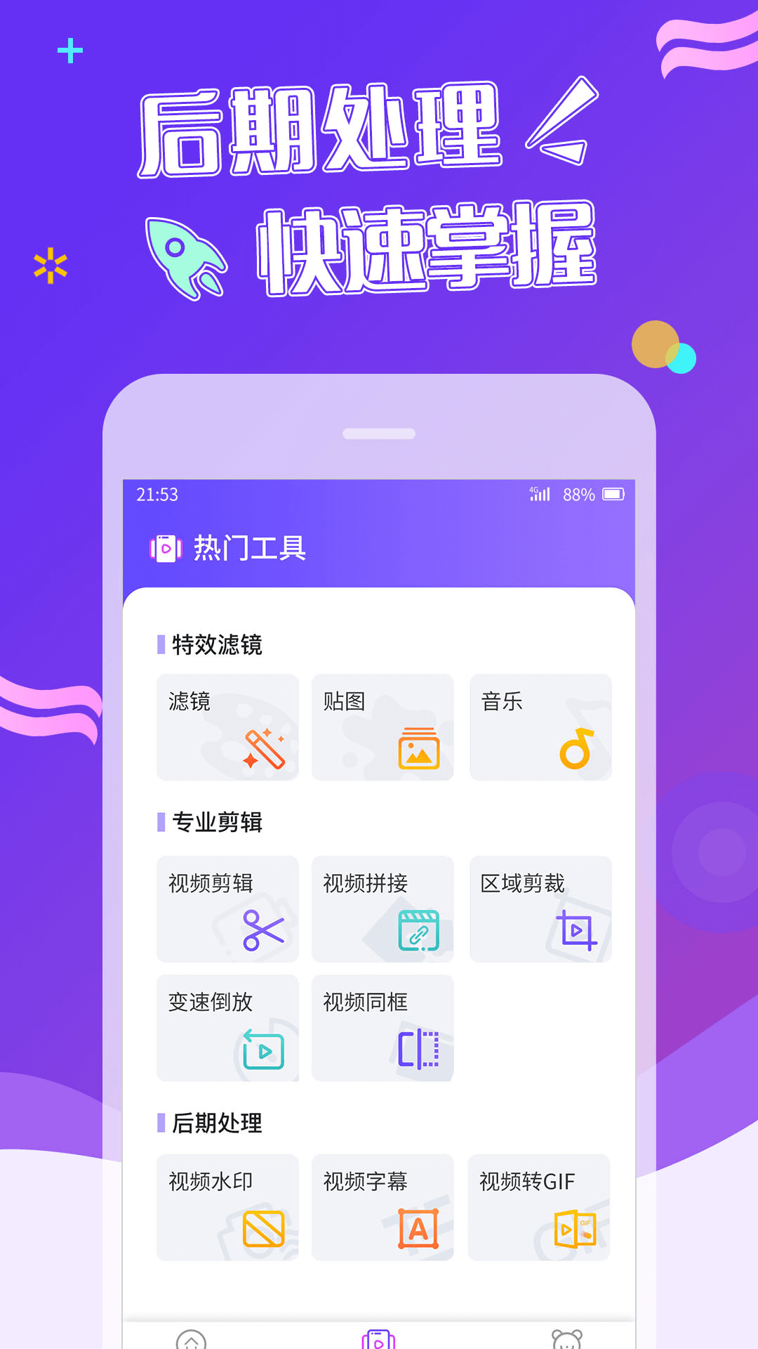 特效视频v1.0.0截图5