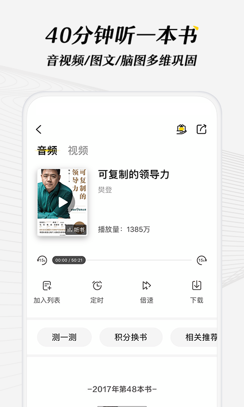 樊登读书v3.9.48截图3