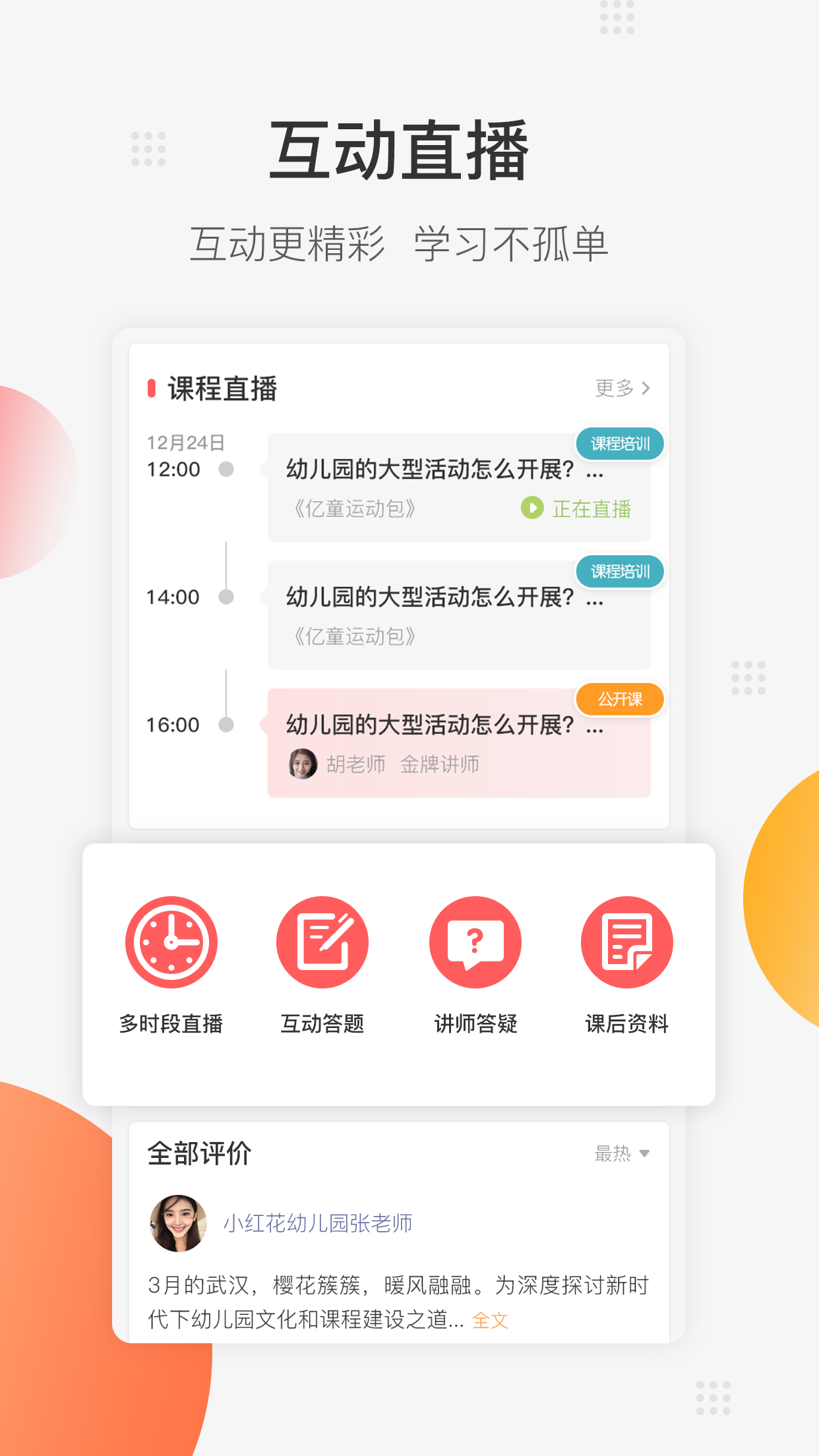 亿童幼师网校v3.9.1截图2