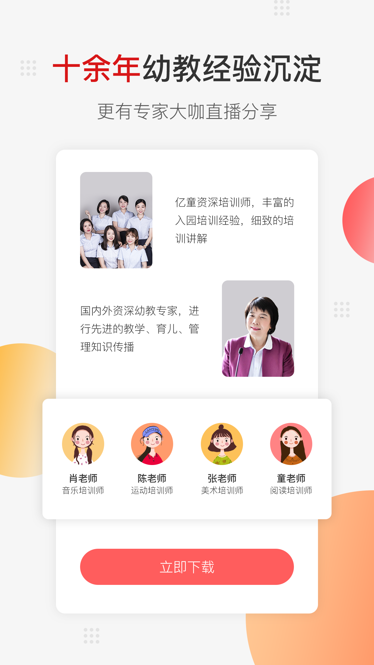 亿童幼师网校v3.9.1截图1