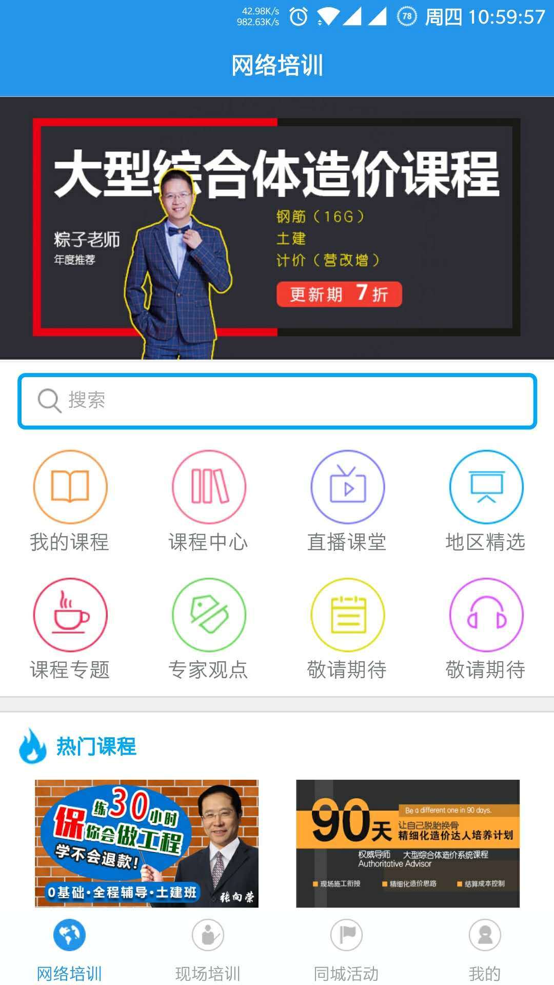 造价课堂v3.9.3截图1