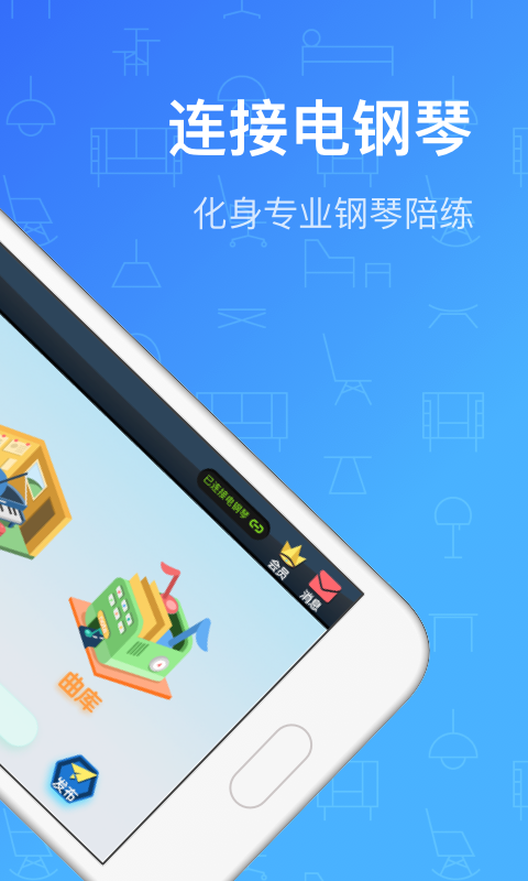 钢琴教练v8.1.1截图2