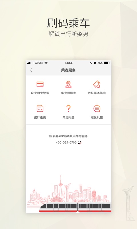 盛京通v1.0.4截图3