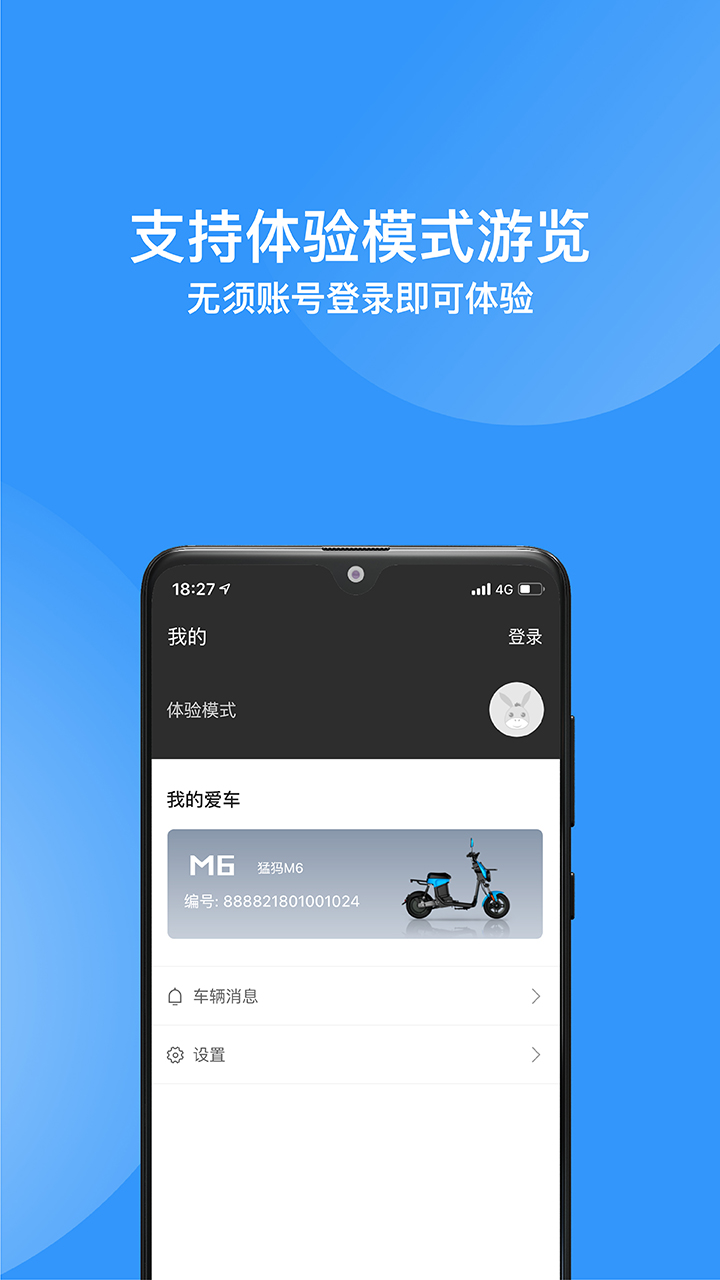 猛犸电动v1.0.3截图3