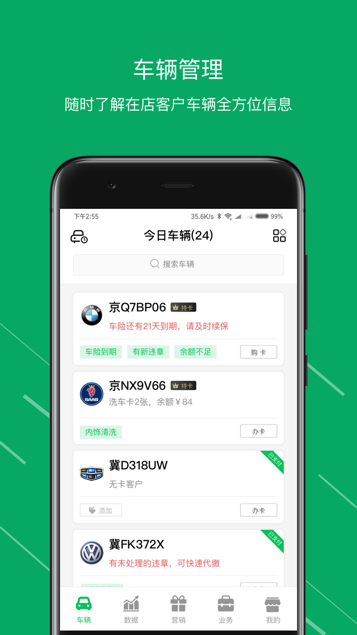 米米洗车管家v3.1.7截图1