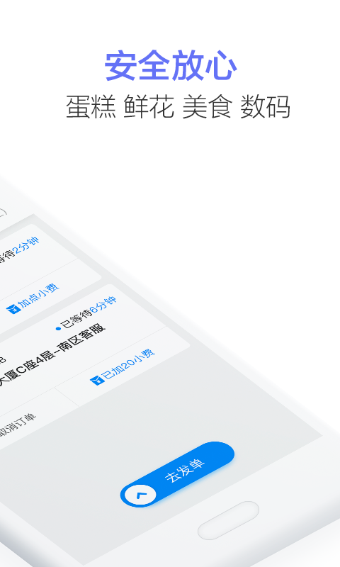 闪送商家版v1.1.1截图2