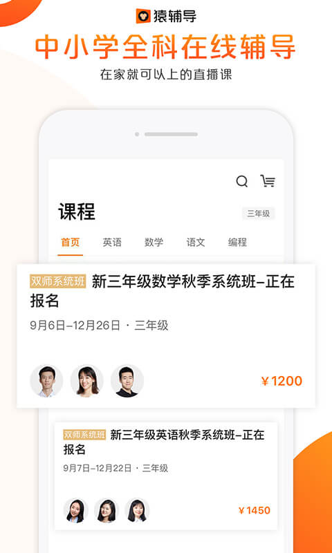 猿辅导v6.35.2截图2