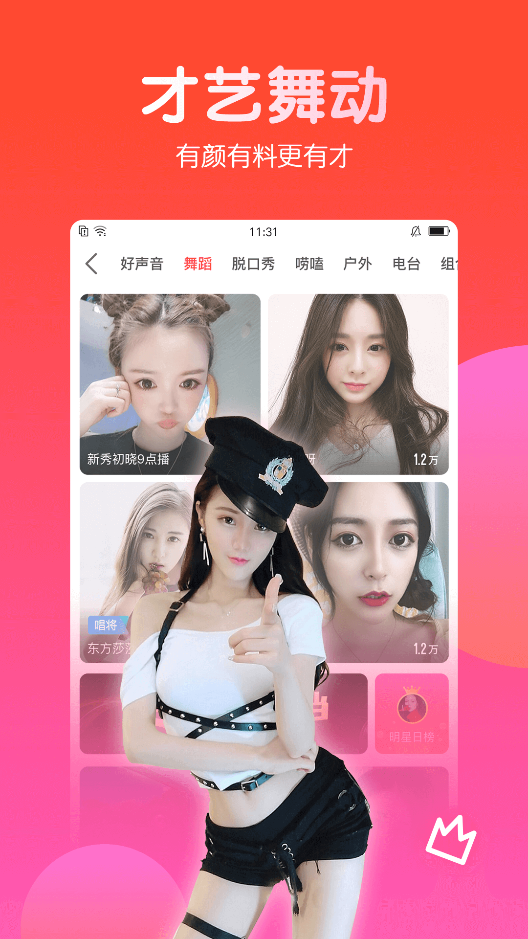 石榴直播v6.2.7截图5