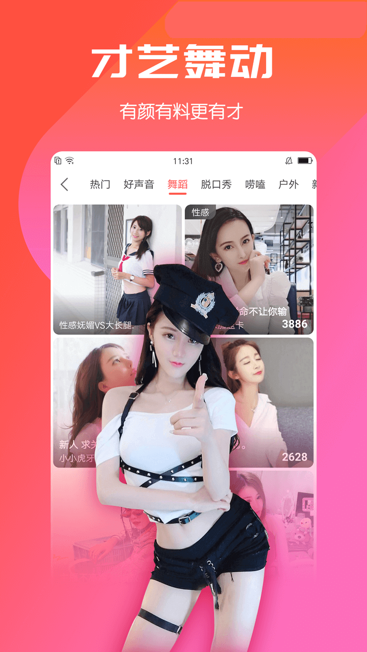 六间房直播v6.2.6.1截图4