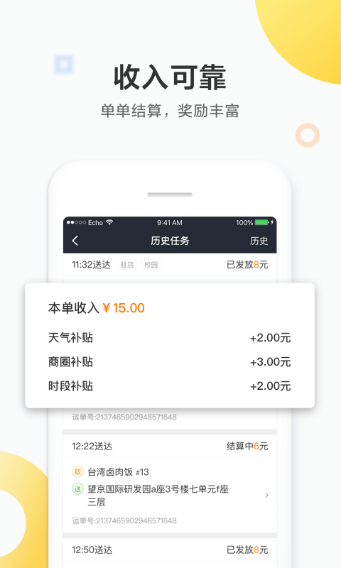 美团众包v4.9.5.928截图5