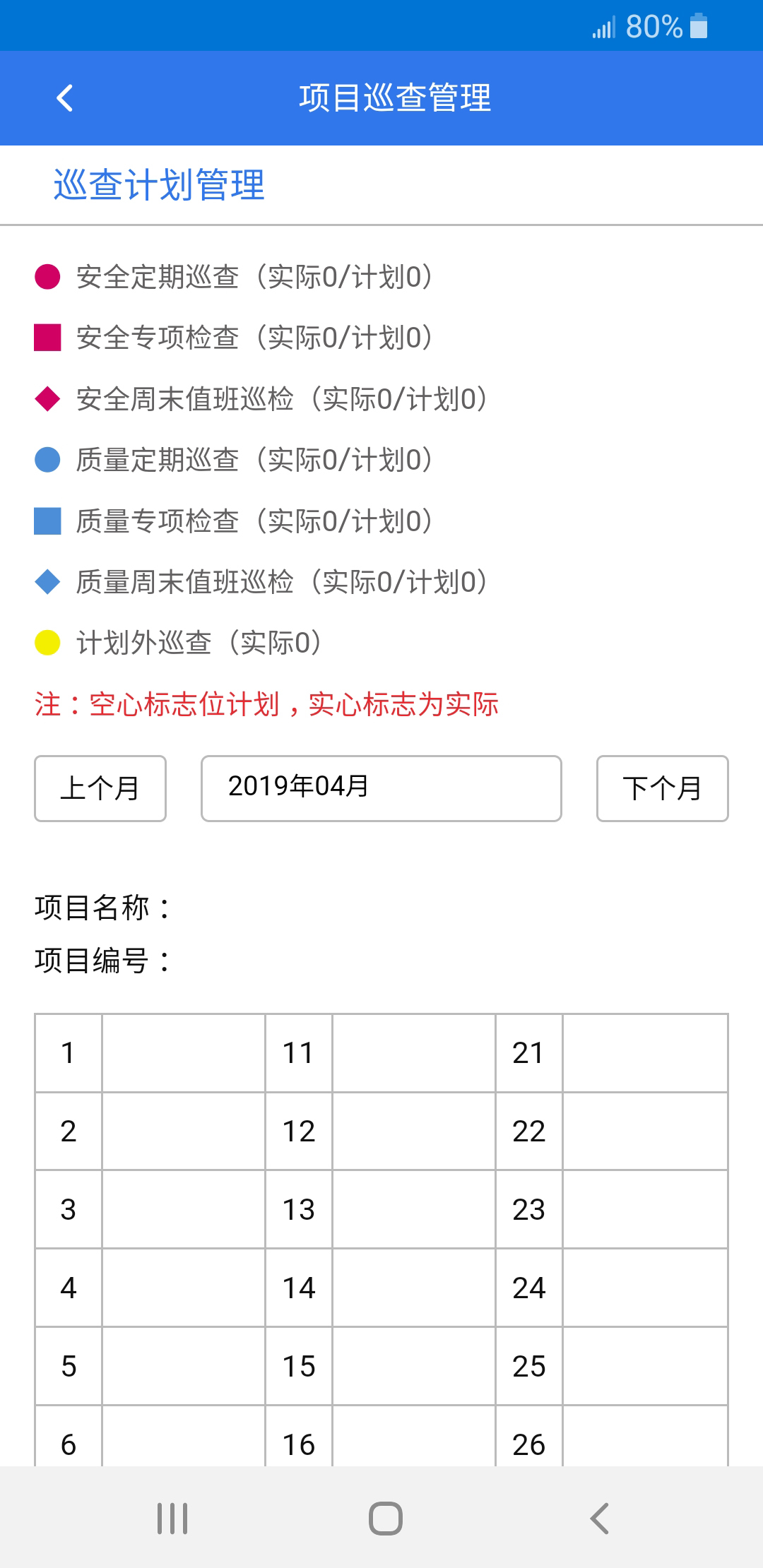 中冶质安云平台HQ截图4