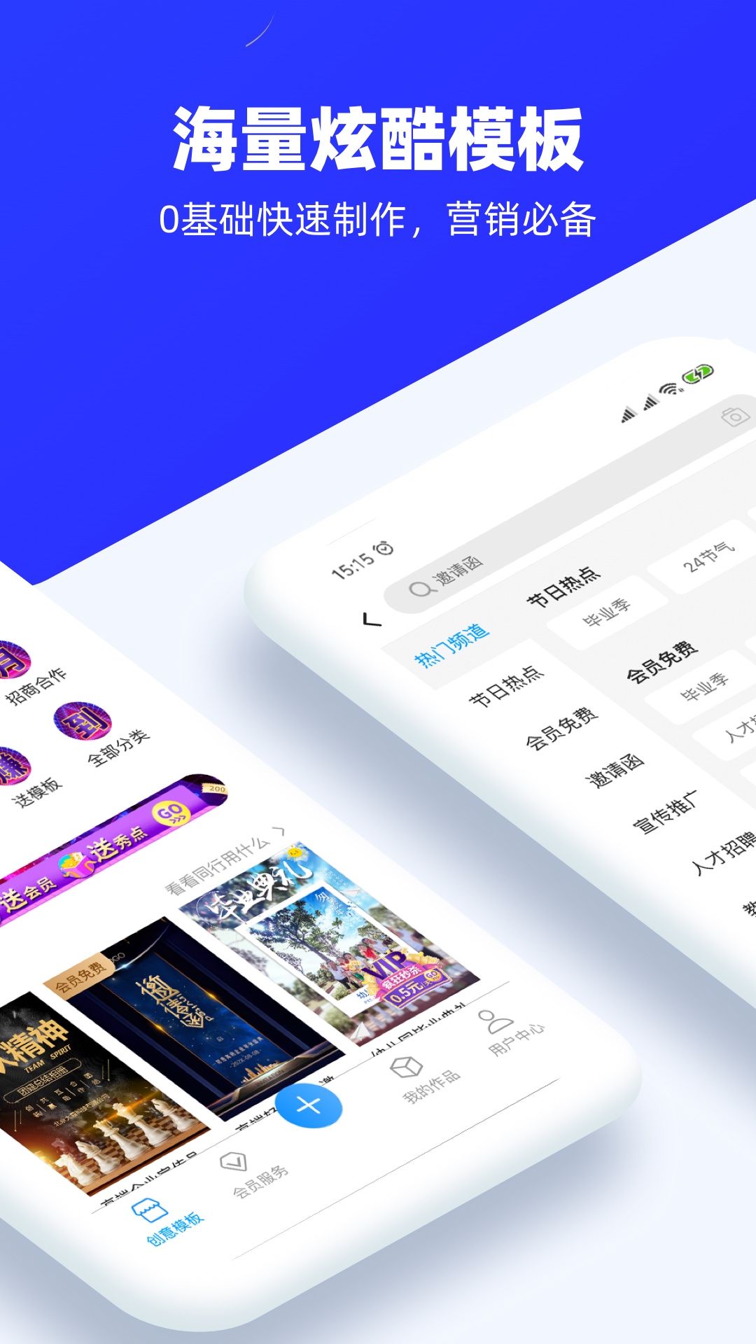 易企秀v4.5.1截图2