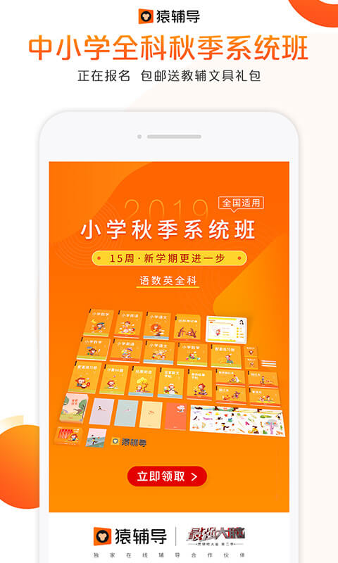 猿辅导v6.35.2截图1