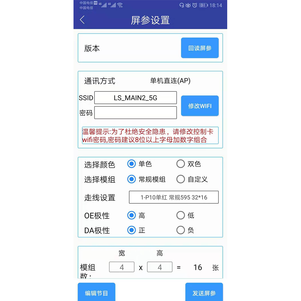 LED屏管家截图4