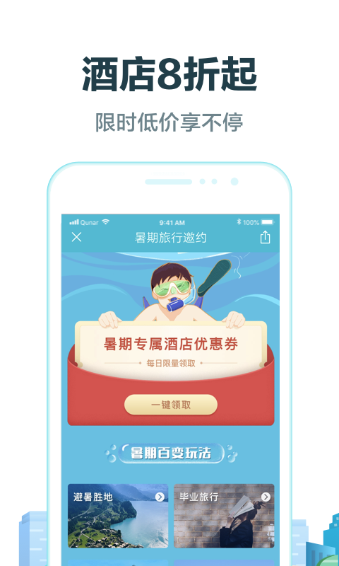 去哪儿旅行v8.9.22截图2