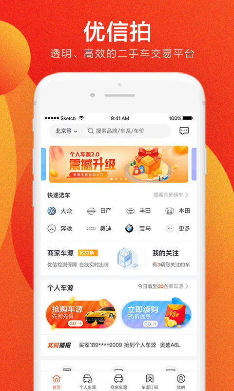 优信拍v8.8截图1