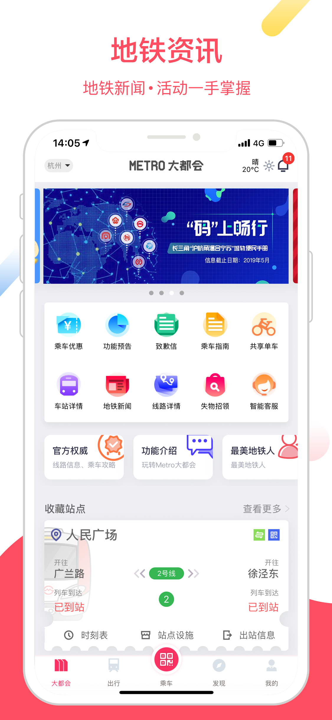 Metro大都会v2.2.05截图1