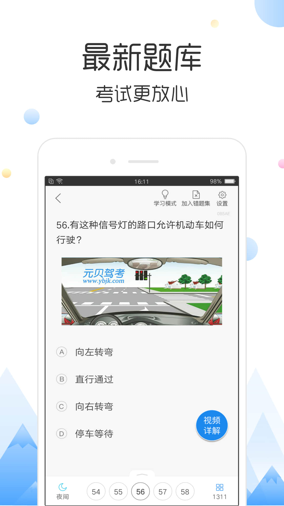 云峰驾考v3.8截图3