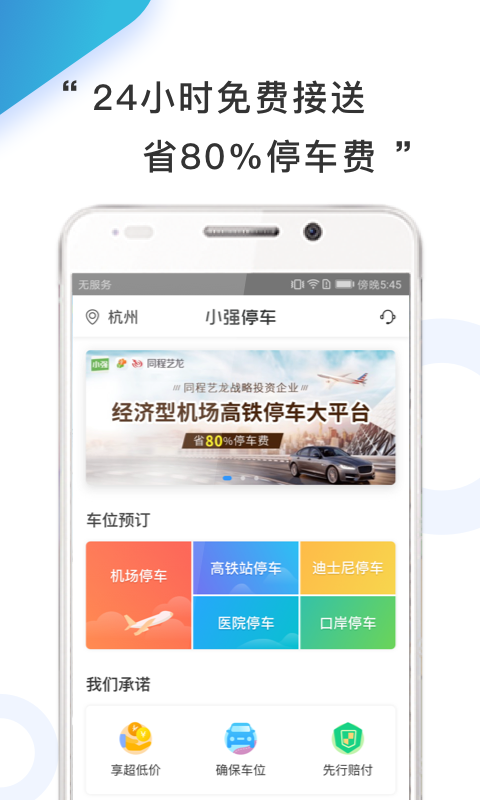 小强停车v4.6.5截图2