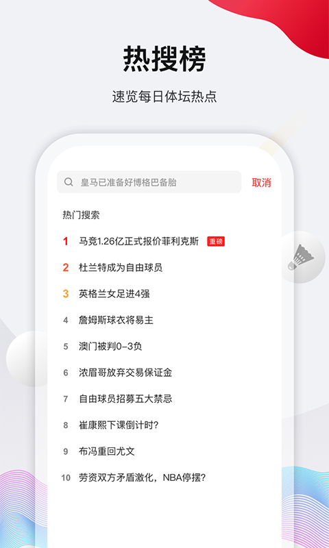 体坛加v1.10.2截图5