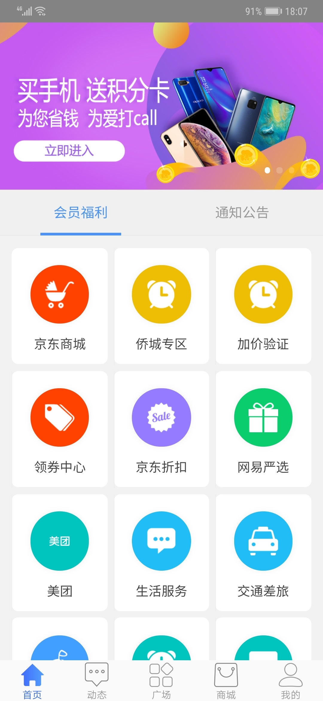 福利Plus平台v1.0.5截图1