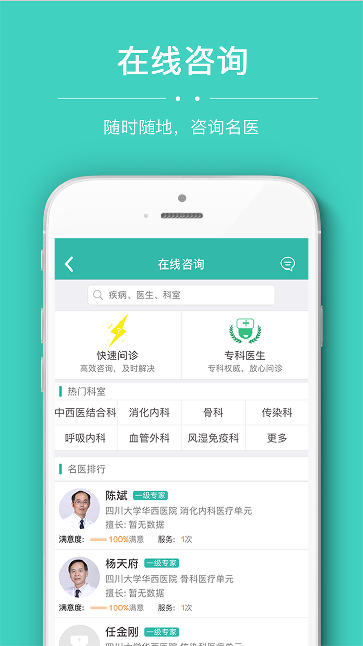 华医通v5.5.3截图5