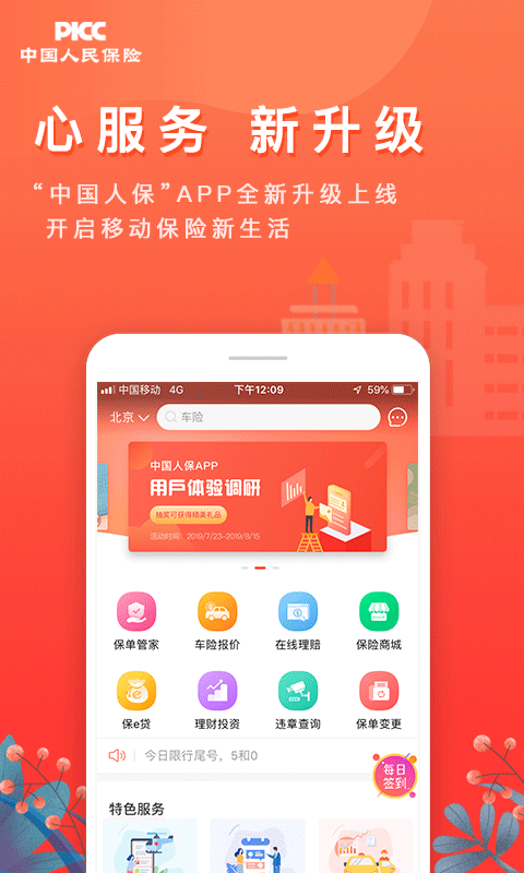 中国人保v4.2.1截图1