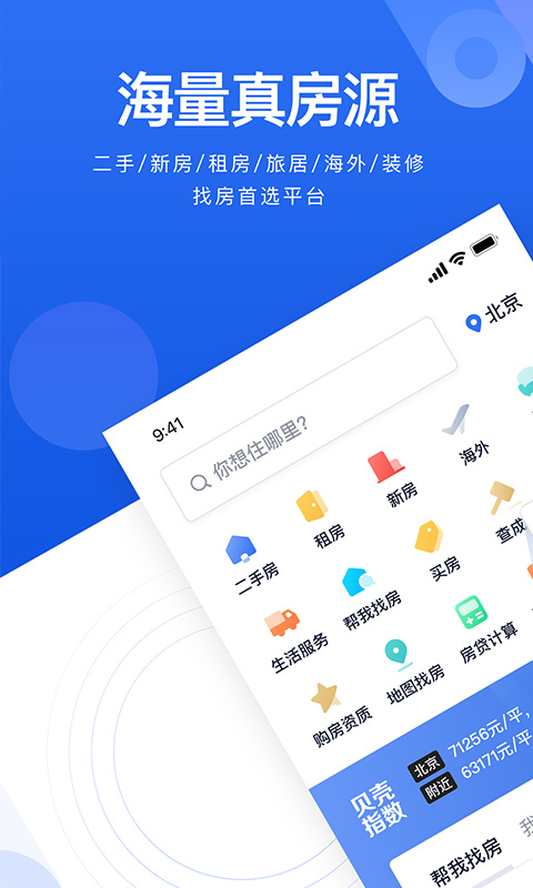 贝壳找房v2.14.0截图2