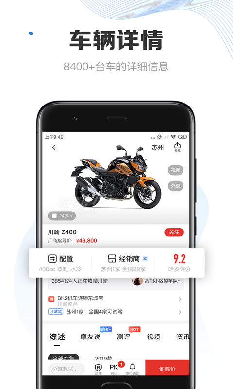 哈罗摩托v3.0.0截图2