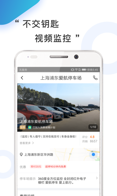 小强停车v4.6.5截图4