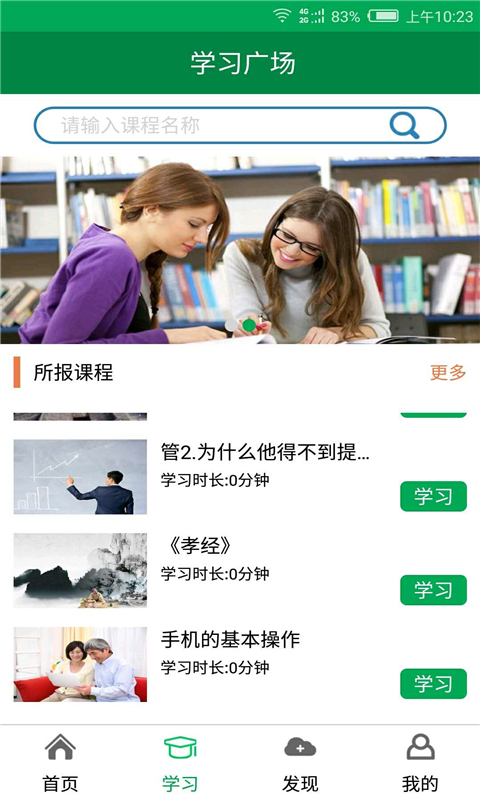 广州终身学习截图4