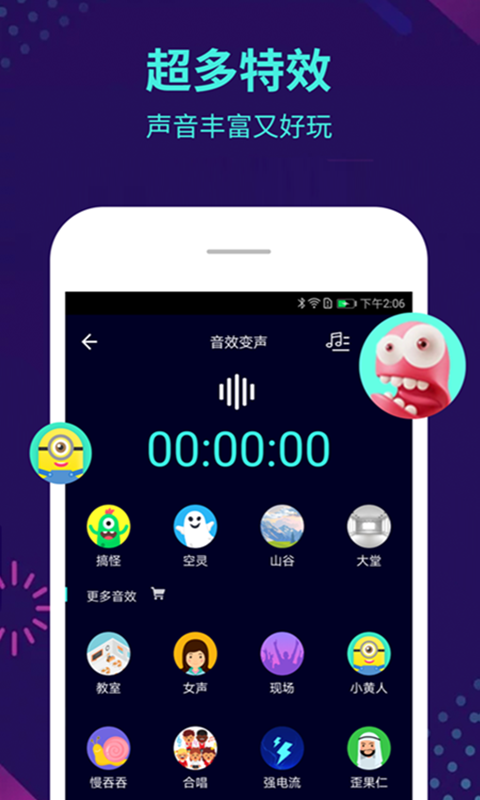 变声器软件v5.0.6截图3