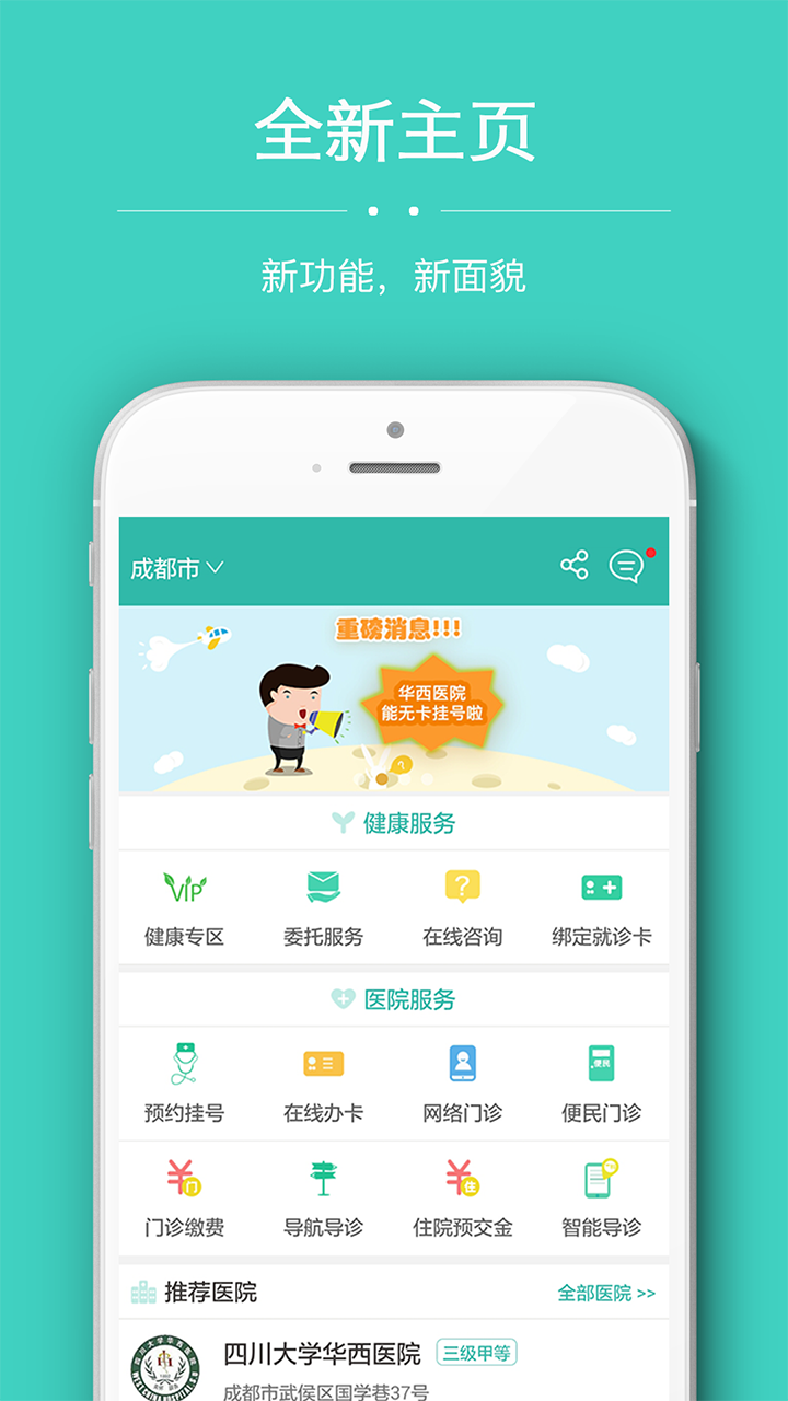 华医通v5.5.3截图1