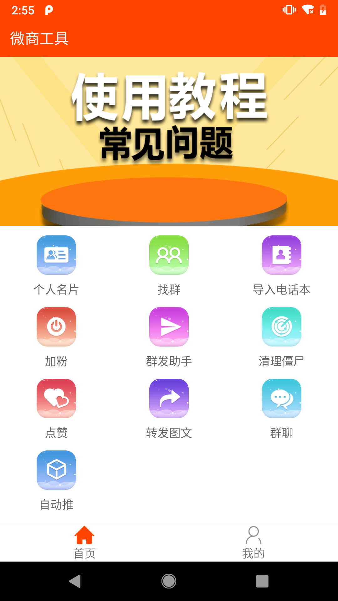 微商工具vv6.7.2截图1