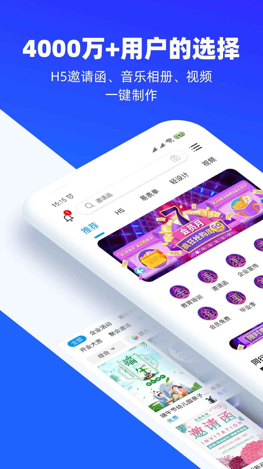 易企秀v4.5.1截图1