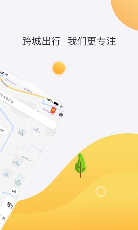 顺风车v5.7.1截图2