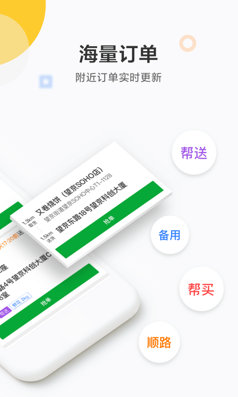 美团众包v4.9.5.928截图2