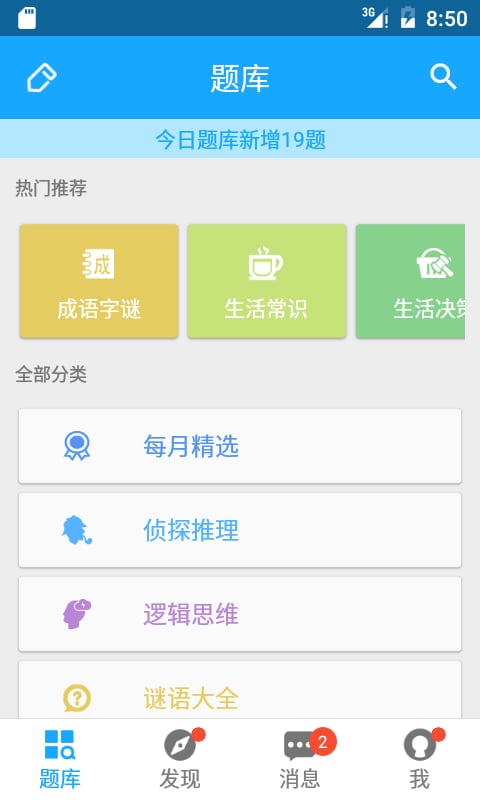 33IQv3.0.4截图2