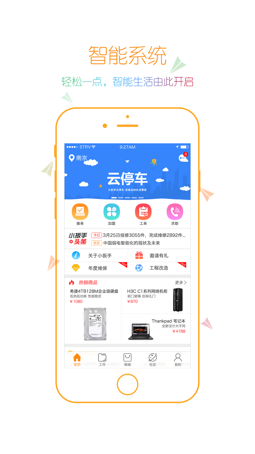 小扳手师傅截图1