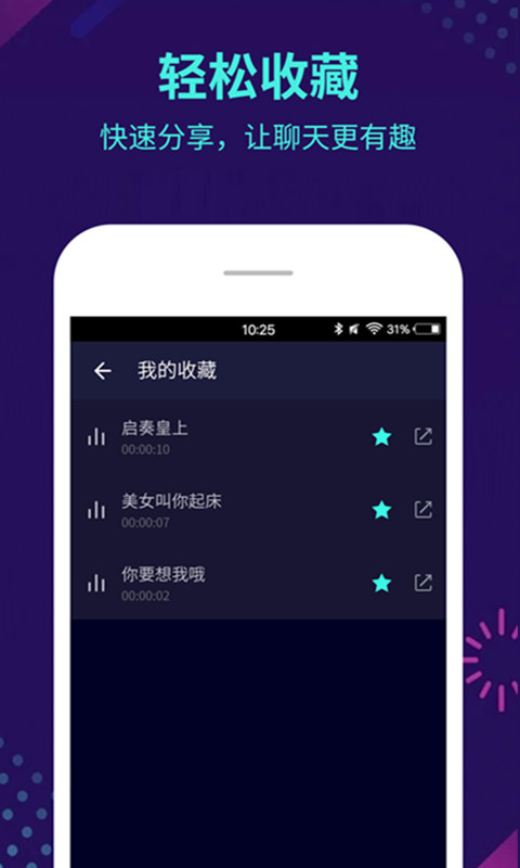 变声器软件v5.0.6截图4