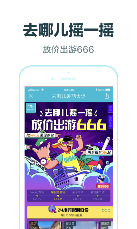 去哪儿旅行v8.9.22截图1