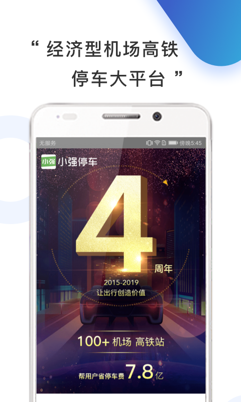 小强停车v4.6.5截图1