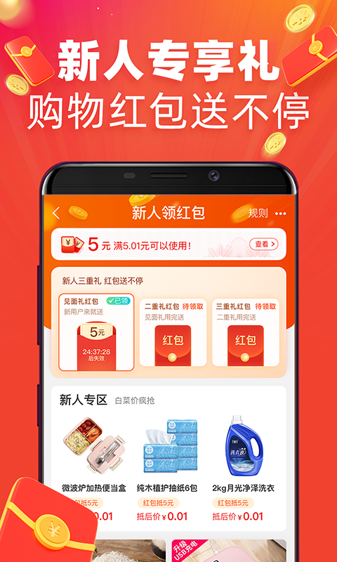 淘宝特价版v3.3.0截图5