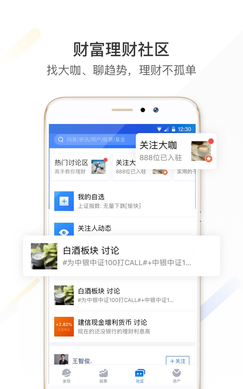 蚂蚁财富v6.2.1.253截图4