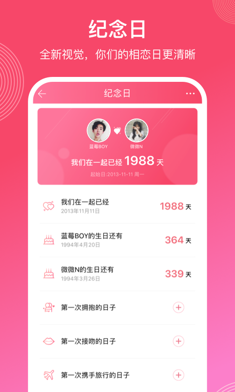 微爱v5.0.5截图3