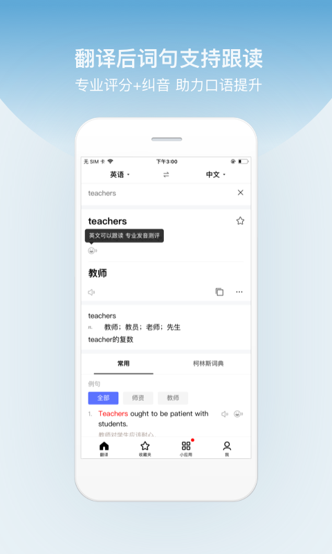 百度翻译v8.0.0截图2