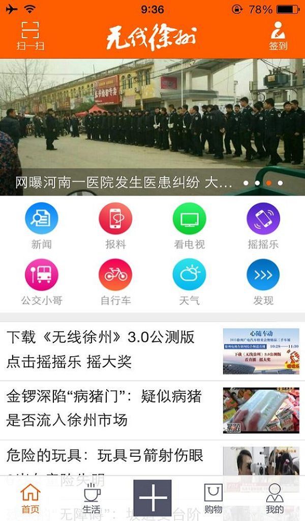 无线徐州v4.0.1截图1